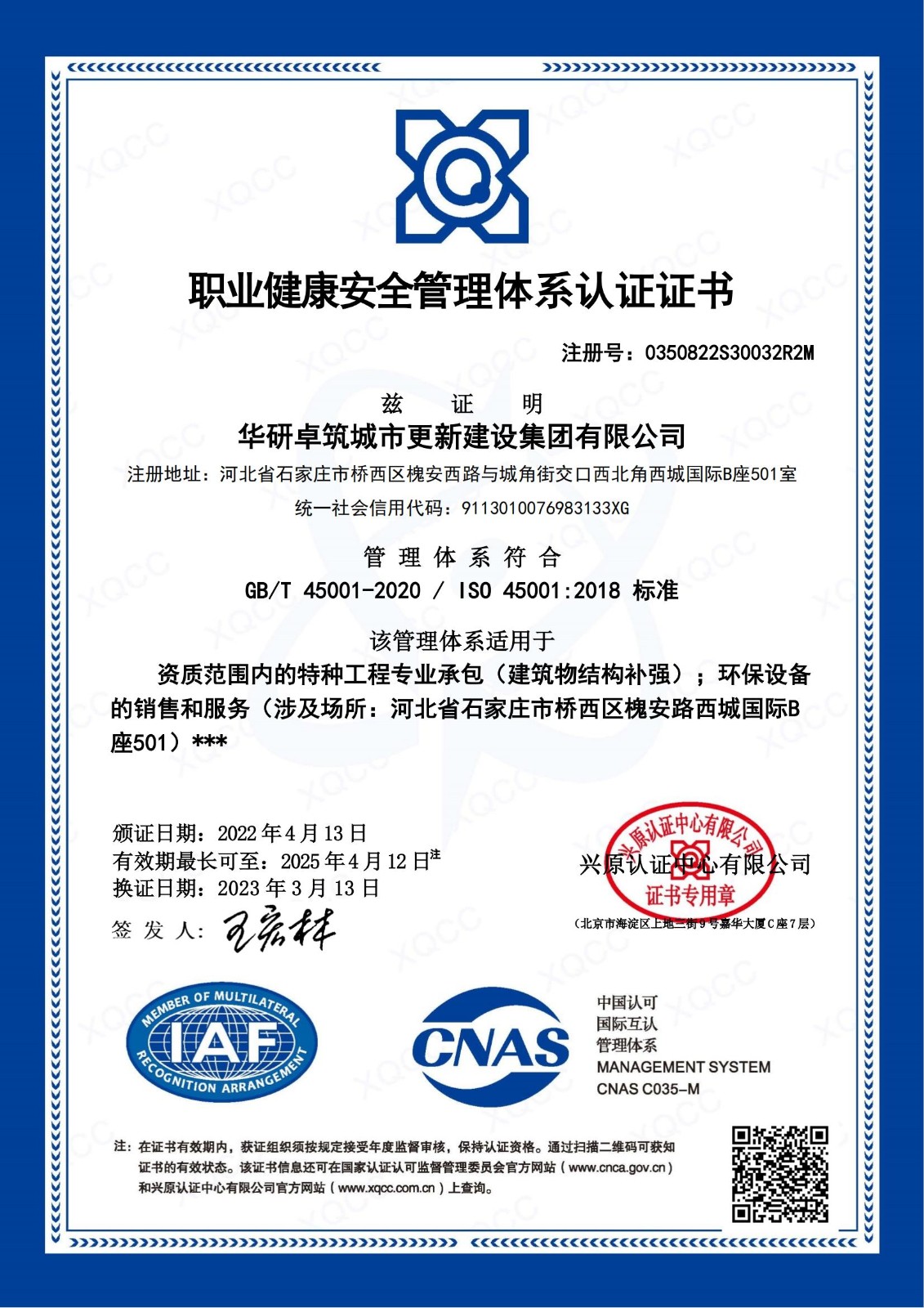 職業(yè)健康安全管理體系認(rèn)證證書（新