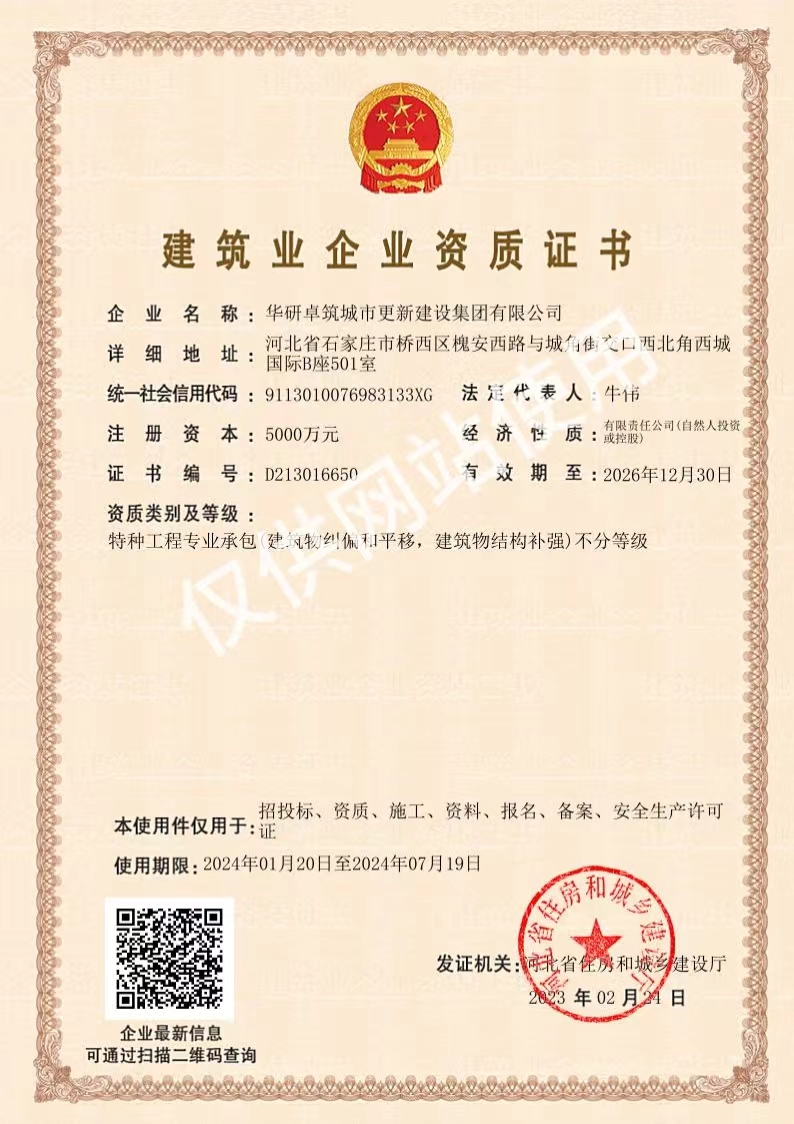 建筑業(yè)企業(yè)資質(zhì)2023